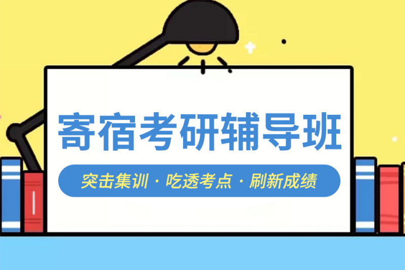北京实力强的考研辅导机构排名前十汇总