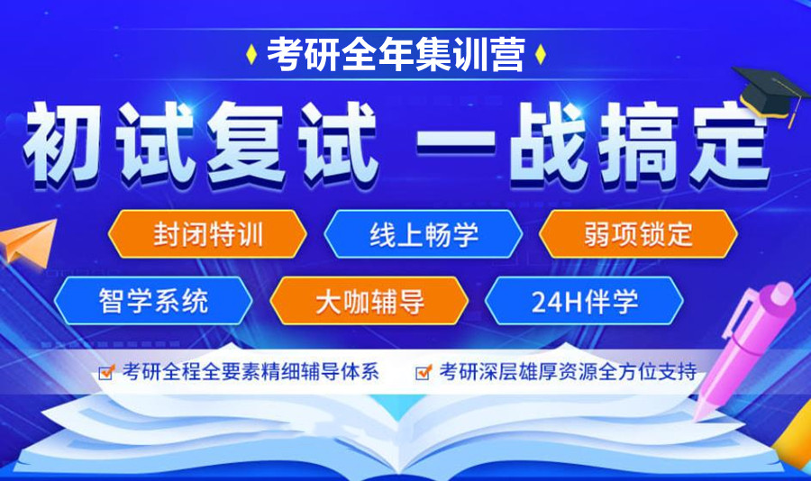 北京实力强的考研辅导机构排名前十汇