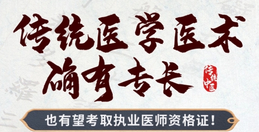 中医技能培训,针灸推拿,中医学习,中医资格证 中医技能培训,针灸推拿,中医学习,中医资格证