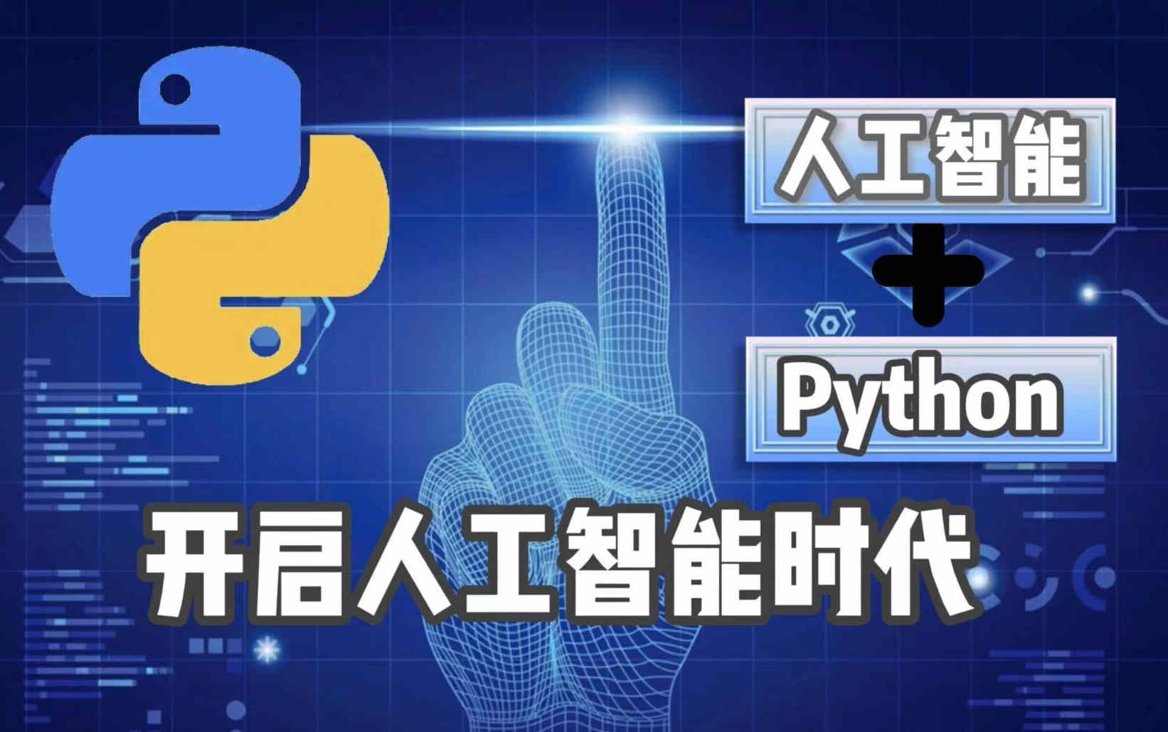 国内2025年较好的十大Python开发线下培训机构排名 国内2025年较好的十大Python开发线下培训机构排名