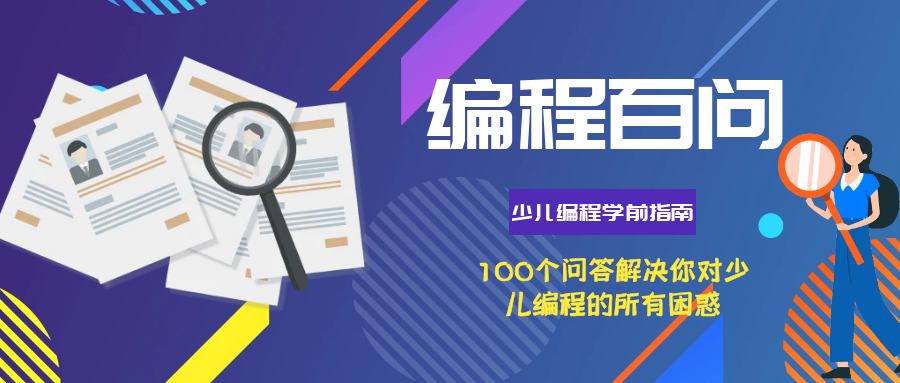 少儿编程课程有哪些