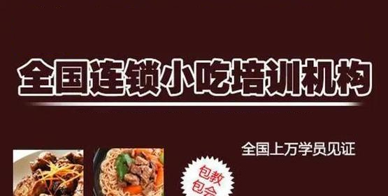 郑州排名前十的小吃特色培训学校名单一览 郑州排名前十的小吃特色培训学校名单一览