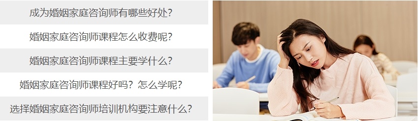 家庭教育指导师培训机构，心理咨询师培训