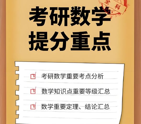 考研机构,湖南考研辅导机构,考研集训,考研数学复习