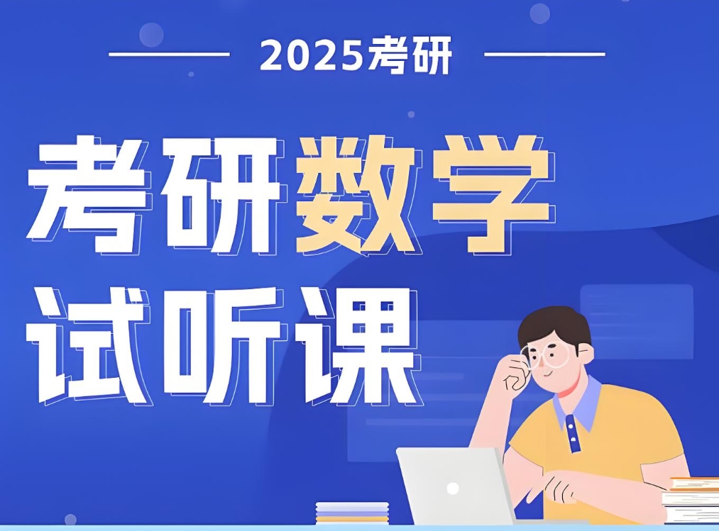 考研机构,湖南考研辅导机构,考研集训,考研数学复习