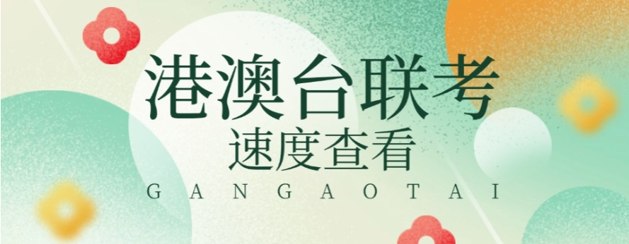 华侨生联考考前冲刺辅导机构 华侨生联考考前冲刺辅导机构
