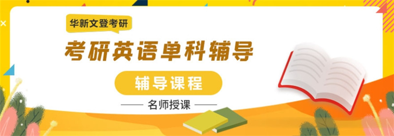 成都考研备考机构哪家好，考研培训机构
