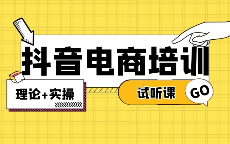 电商运营直播带货培训平台，电商培训机构，直播带货主播培训
