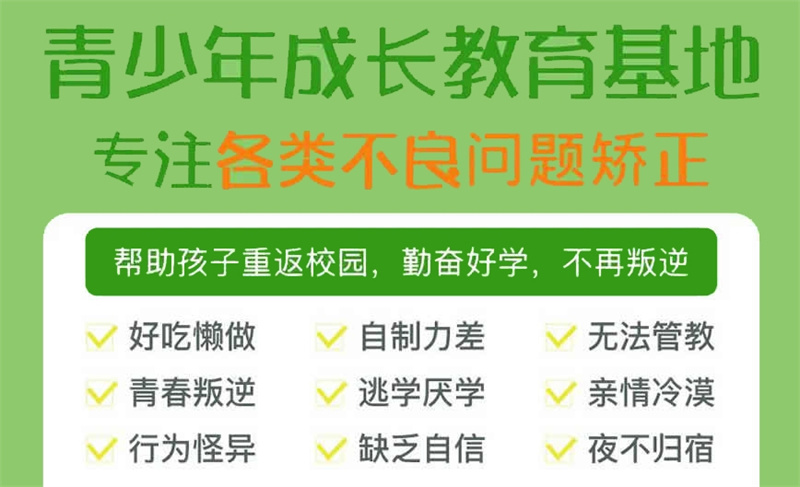 赣州叛逆孩子全面改正学校，青春期叛逆学校，网瘾叛逆学校