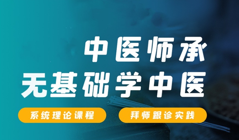 中医技能培训,针灸推拿,中医学习,中医资格证 中医技能培训,针灸推拿,中医学习,中医资格证