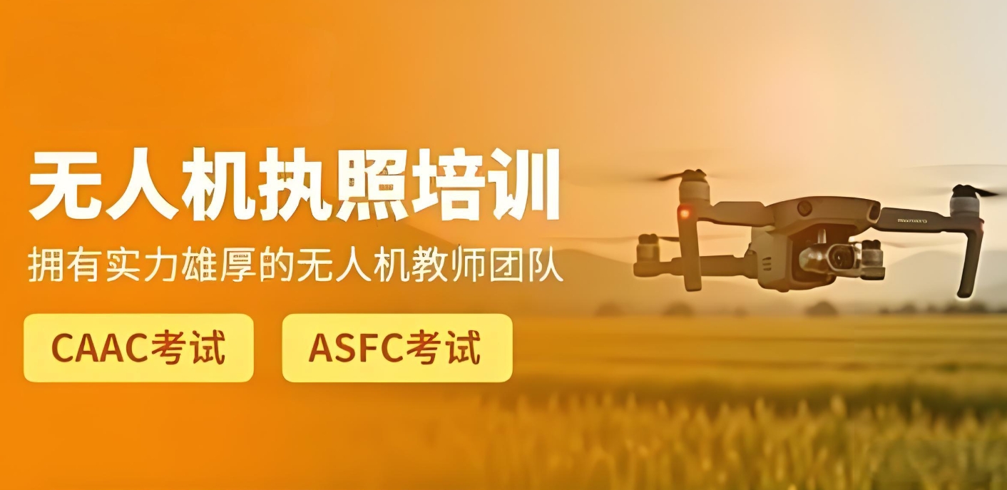 无人机培训,无人机考证,技能学习,无人机操作 无人机培训,无人机考证,技能学习,无人机操作
