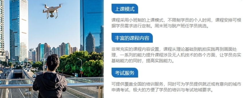 无人机培训,无人机考证,技能学习,无人机操作 无人机培训,无人机考证,技能学习,无人机操作