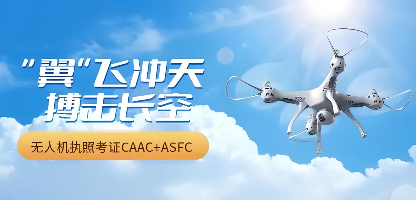 无人机培训,无人机考证,技能学习,无人机操作 无人机培训,无人机考证,技能学习,无人机操作