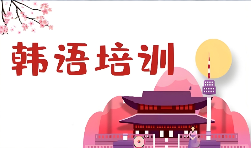 外语培训