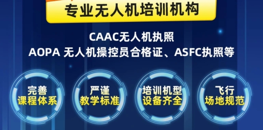 无人机培训,无人机考证,技能学习,无人机操作 无人机培训,无人机考证,技能学习,无人机操作