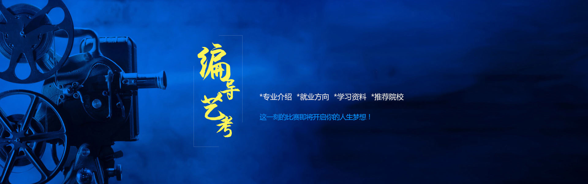 西安排名榜前十的编导艺考培训机构汇总一览 西安排名榜前十的编导艺考培训机构汇总一览