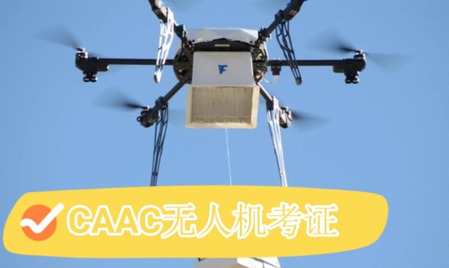 无人机培训,无人机考证,技能学习,无人机操作
