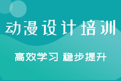 游戏动画设计制作培训