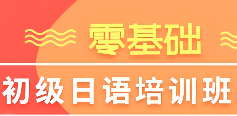 小语种学习