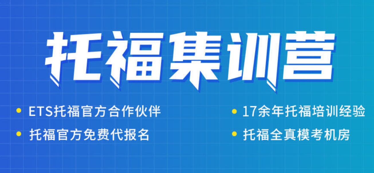 盘点2025正规的托福培训机构十大排名榜一览