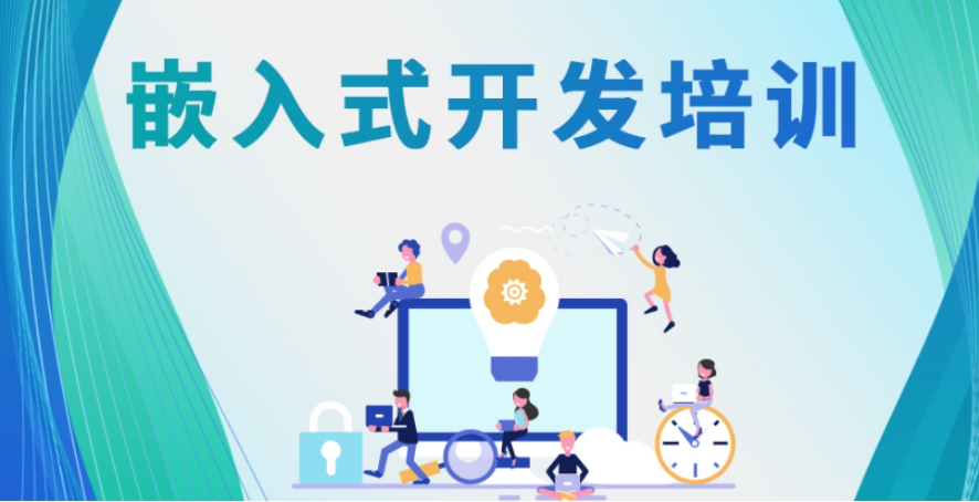 线上嵌入式硬件工程师培训 线上嵌入式硬件工程师培训