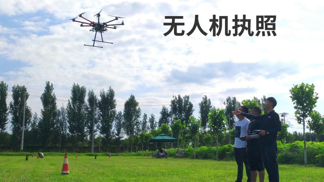 无人机驾驶证类型 无人机驾驶证类型