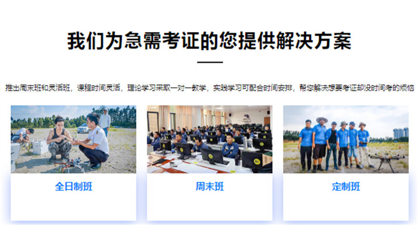 成都排名前十的无人机执照培训机构一览表 成都排名前十的无人机执照培训机构一览表