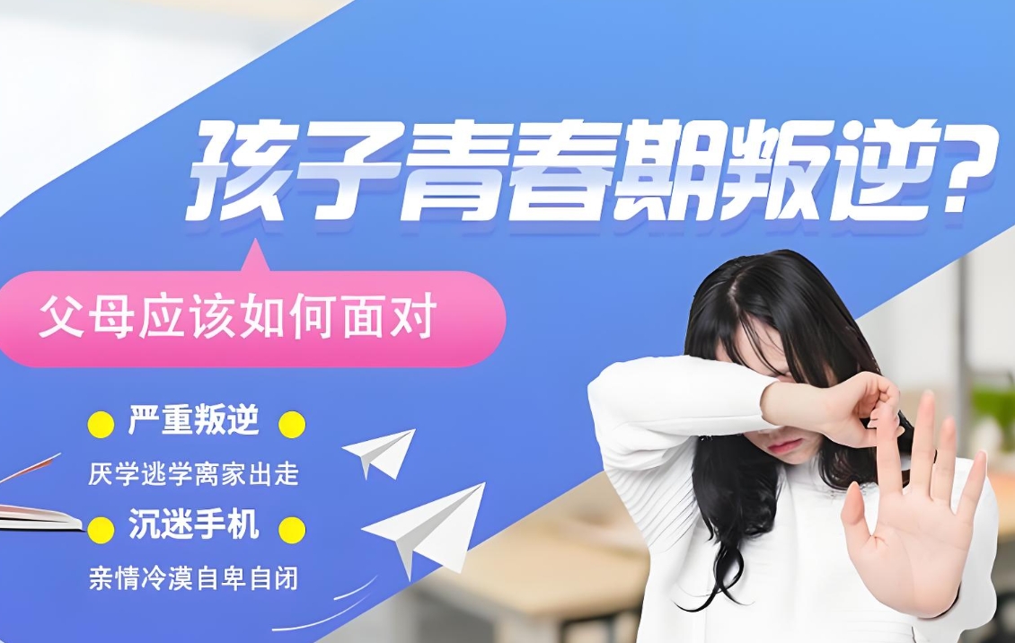 孩子早恋,叛逆青少年学校,青少年叛逆封闭式学校,管教叛逆孩子 孩子早恋,叛逆青少年学校,青少年叛逆封闭式学校,管教叛逆孩子