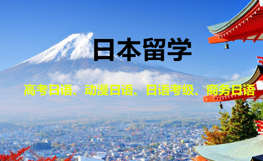 日语课程