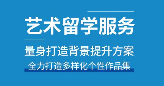 艺术留学咨询机构推荐 艺术留学咨询机构推荐