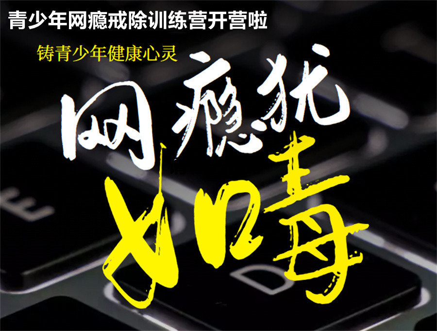 戒网瘾学校,叛逆青少年学校,青少年叛逆封闭式学校,管教叛逆孩子