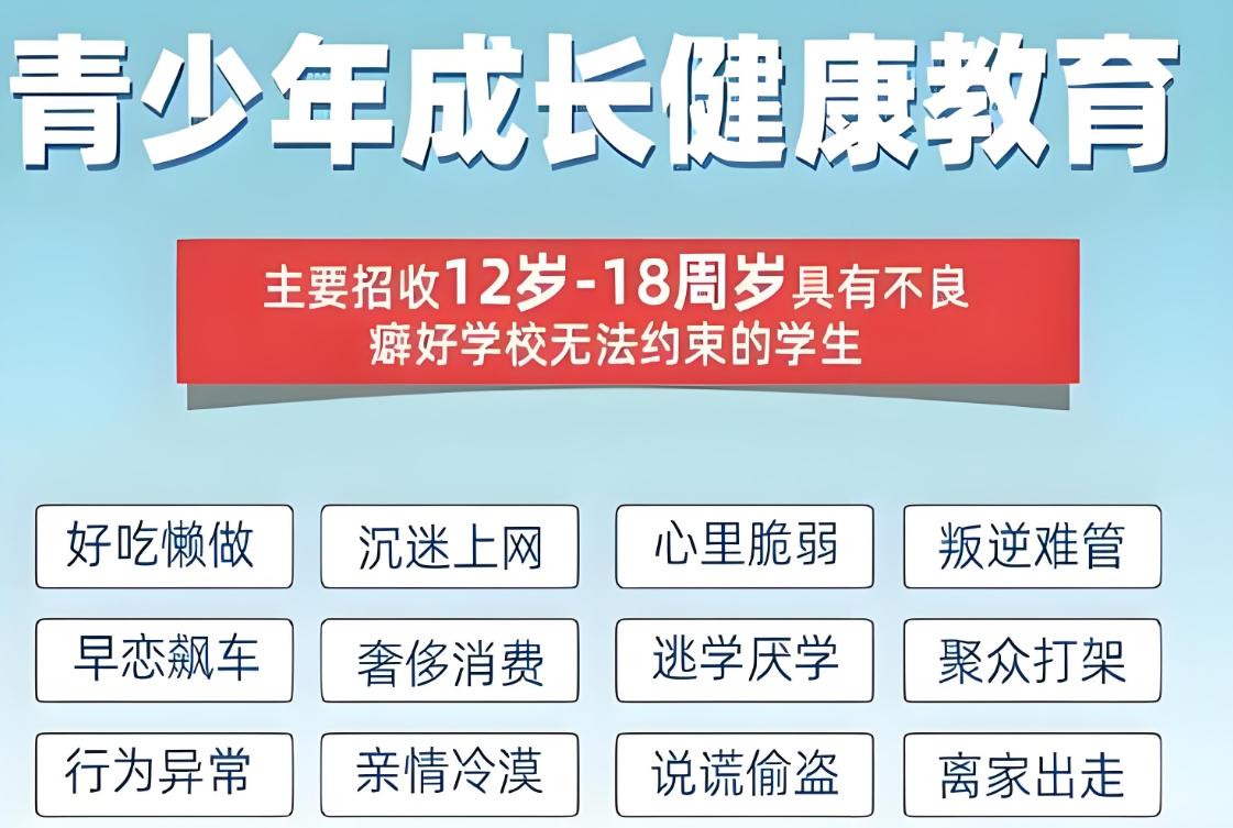 戒网瘾学校,叛逆青少年学校,青少年叛逆封闭式学校,管教叛逆孩子