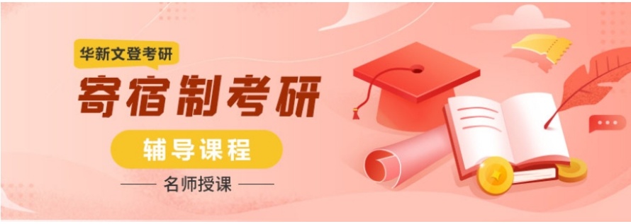 成都成华全封闭寄宿制考研培训学校,考研全封闭班,考研培训学校 成都成华全封闭寄宿制考研培训学校,考研全封闭班,考研培训学校
