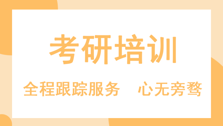 考研调剂指导机构
