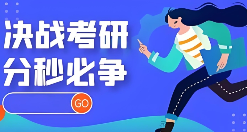 考研调剂 考研调剂