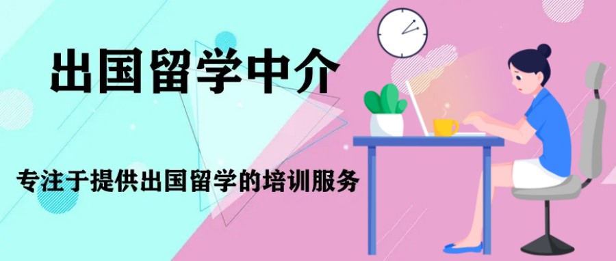 出国留学,留学指导,留学申请,留学中介