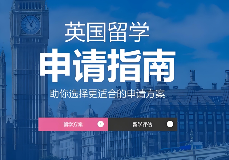 出国留学,留学指导,留学申请,留学中介