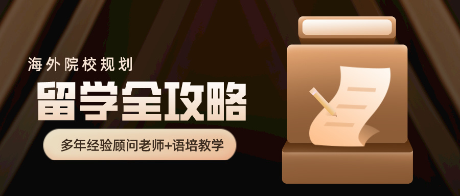 出国留学,留学指导,留学申请,留学中介