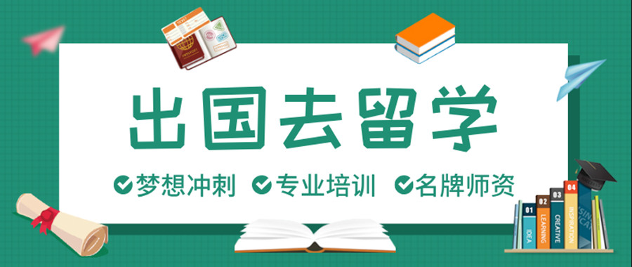 出国留学,留学指导,留学申请,留学中介 出国留学,留学指导,留学申请,留学中介