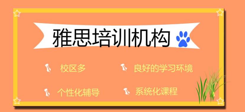 雅思封闭式培训,雅思培训机构,雅思备考,外语培训机构