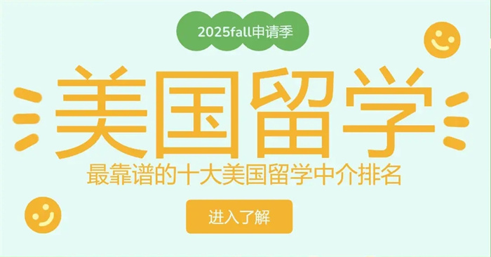 美国留学申请机构，美国研究生留学申请中介机构