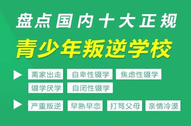 赣州叛逆期戒网瘾矫正学校,叛逆教育学校,青少年叛逆反复不上学管教学校 赣州叛逆期戒网瘾矫正学校,叛逆教育学校,青少年叛逆反复不上学管教学校