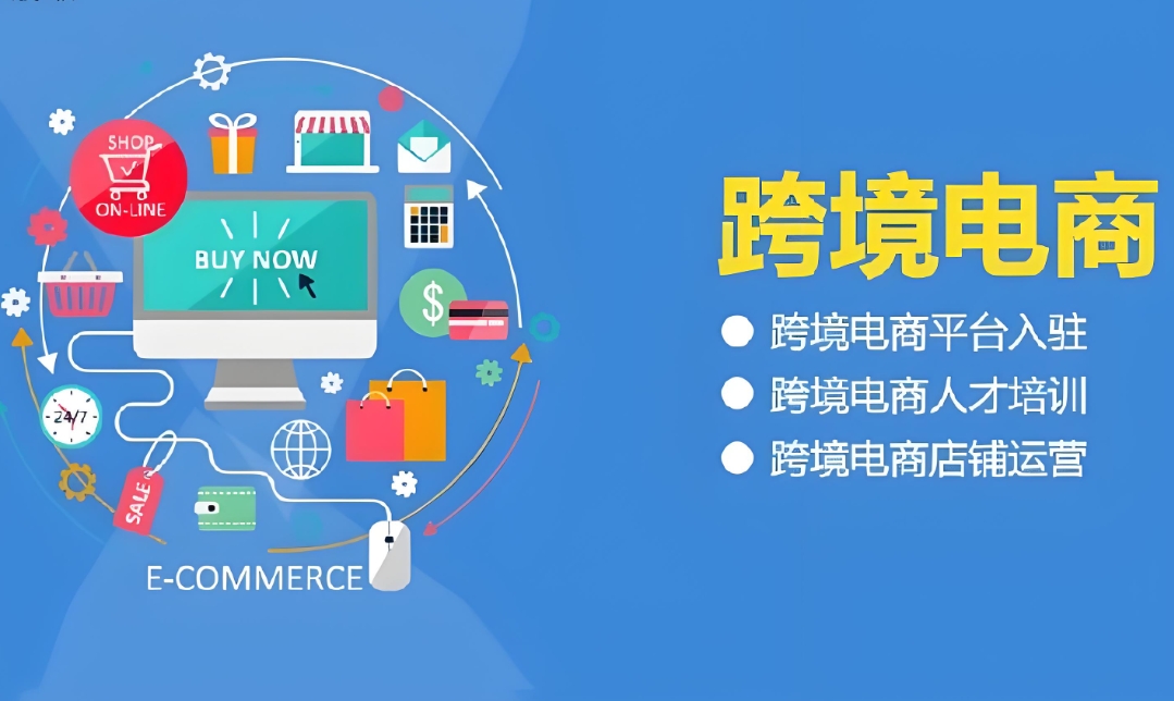 电商运营,跨境电商,电商培训,运营知识学习 电商运营,跨境电商,电商培训,运营知识学习