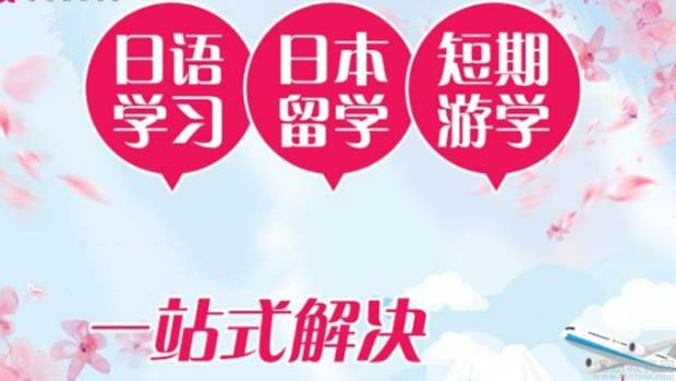 日语培训机构