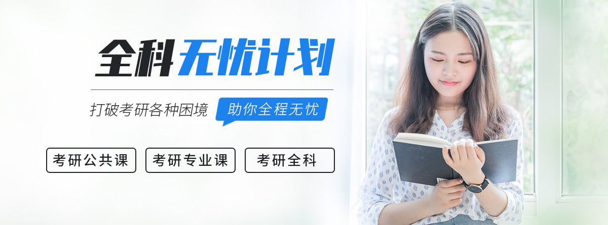 济南实力较强的五大研究生考前辅导机构排名