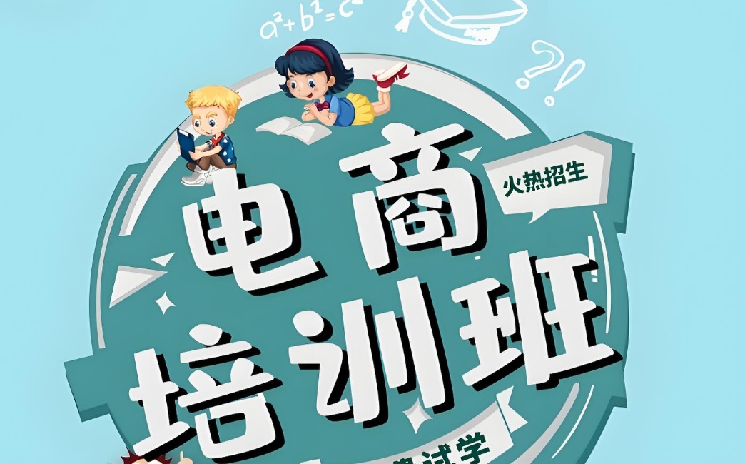 转型电商,直播带货,全媒体运营,电商运营