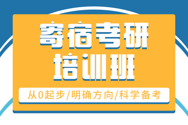 成都排名前十的考研培训机构实力名单出炉