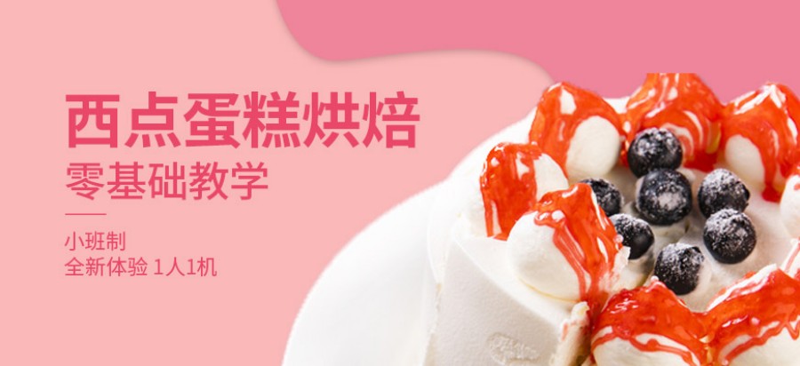 蛋糕师学习,烘焙技巧,西点培训,蛋糕制作 蛋糕师学习,烘焙技巧,西点培训,蛋糕制作