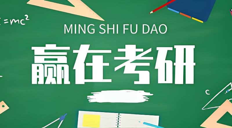 考研辅导机构 考研辅导机构