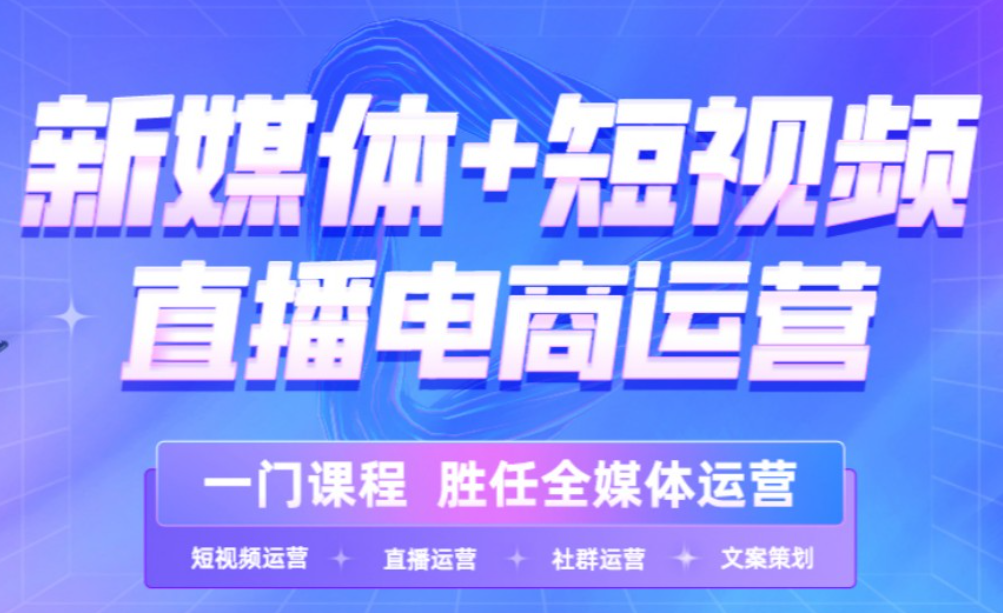 电商运营培训班